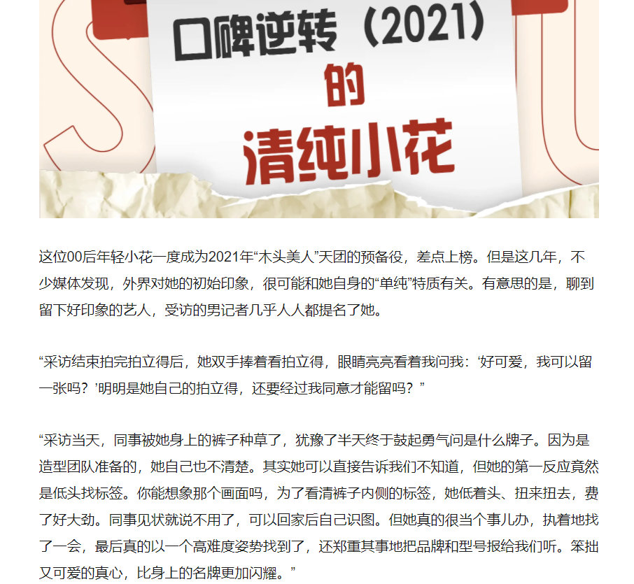 曝清纯小花口碑逆转 🦊曝清纯小花口碑逆转，外界对她的初始印象，很可能和她自身的
