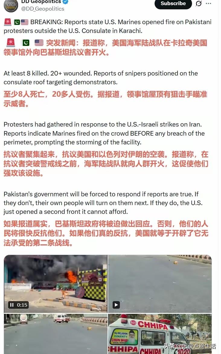 美国海军陆战队向手无寸铁的巴基斯坦民众开火，已造成9人死亡，20多人受伤。
在美