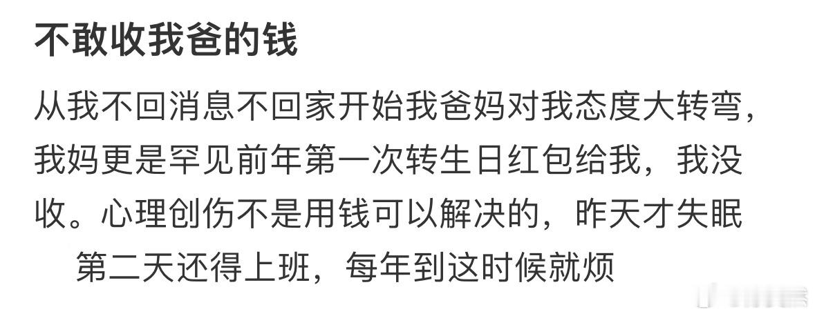 不敢收我爸的钱 