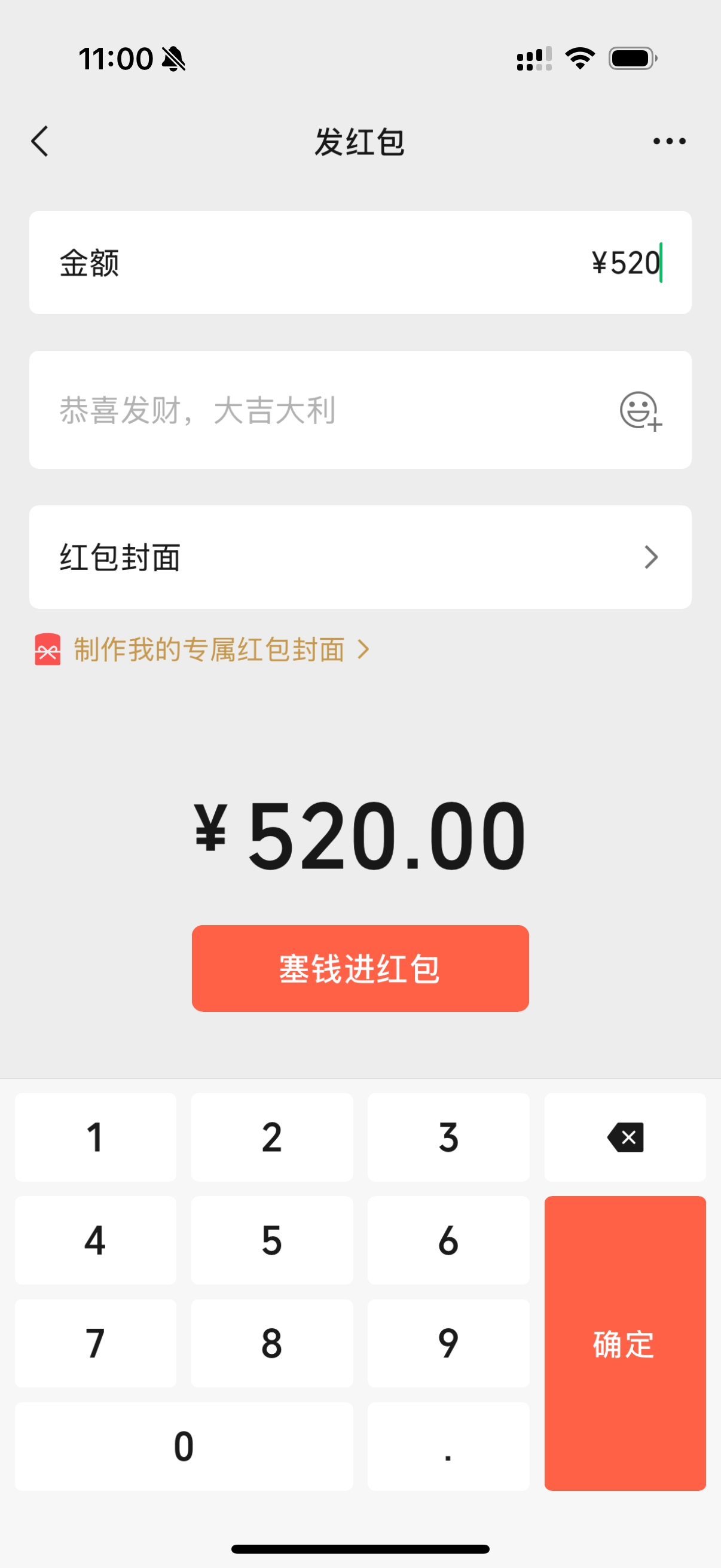 微信开放520元大额红包  一年一度[doge] 