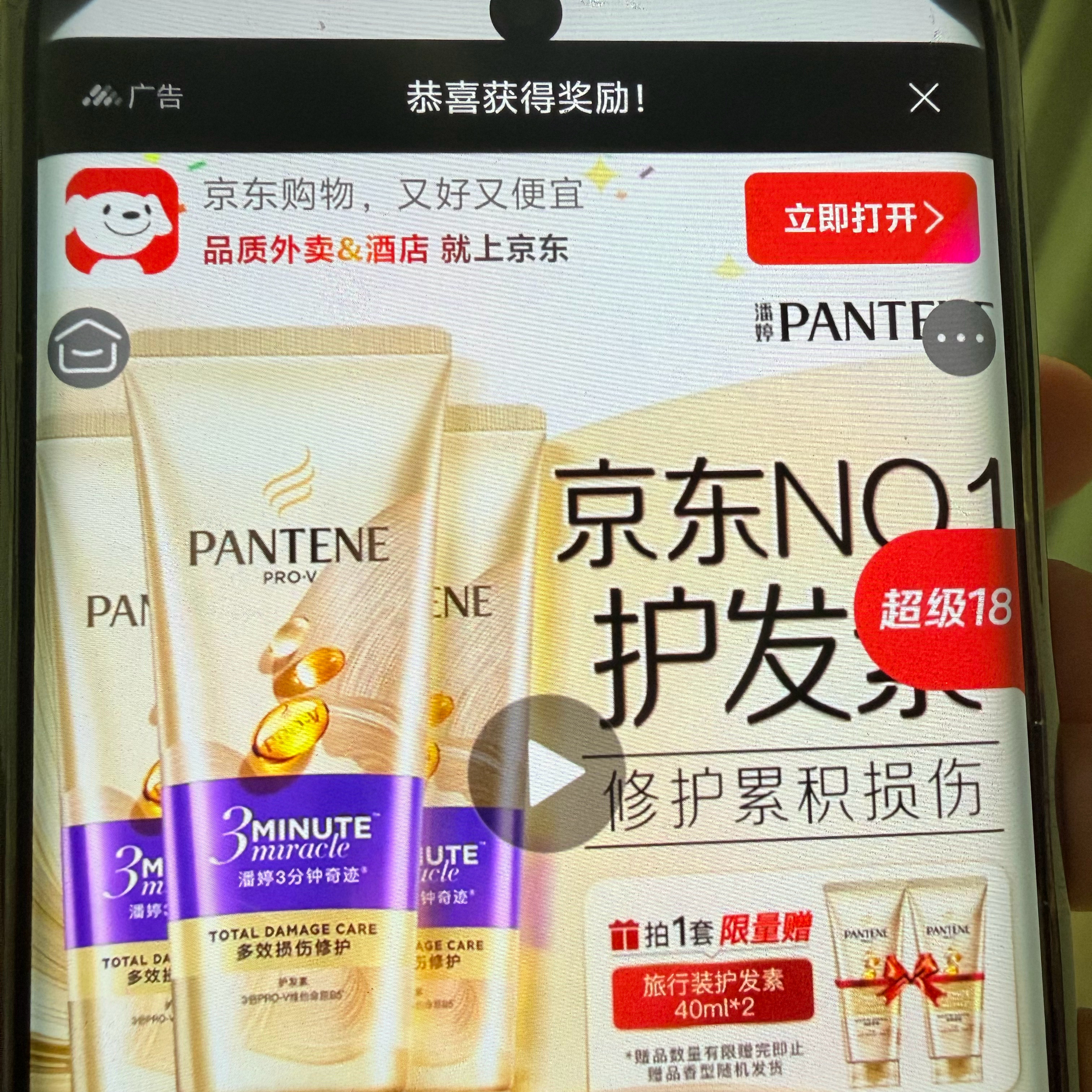 谁懂我玩游戏已经看上潘婷的广告了 
