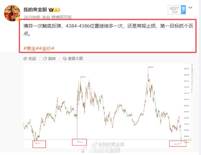 我们4384位置布局的多单已经被扎穿了，差一丝刺破4374止损位置，回来4377