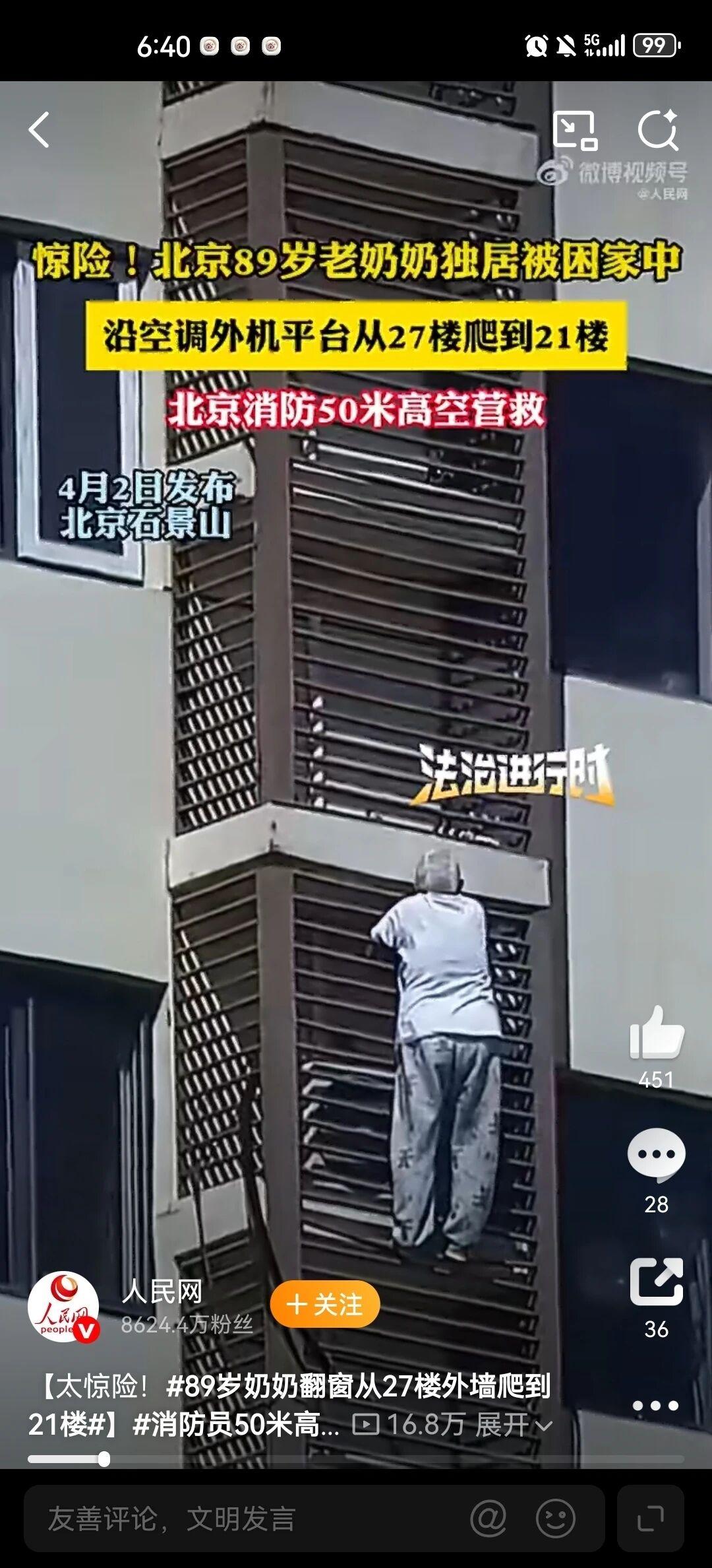 89岁独居奶奶，被困27楼家中，该怎么办？