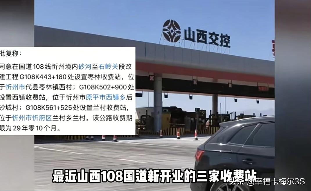 高速免费没等到，国道先收费了？山西这边先整了个大活——国道开始收费了！而且一下建