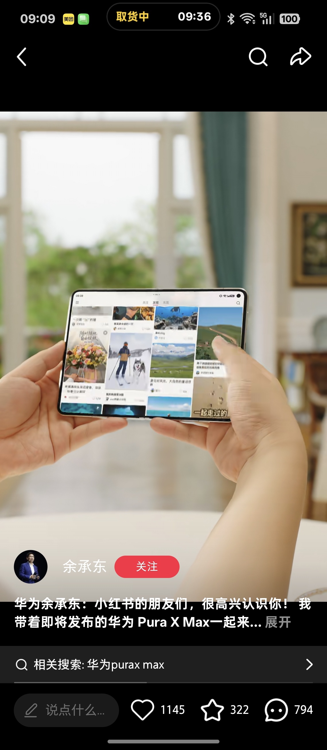 华为Pura X Max的屏占比真牛逼，这看着太诱人了 有点东西