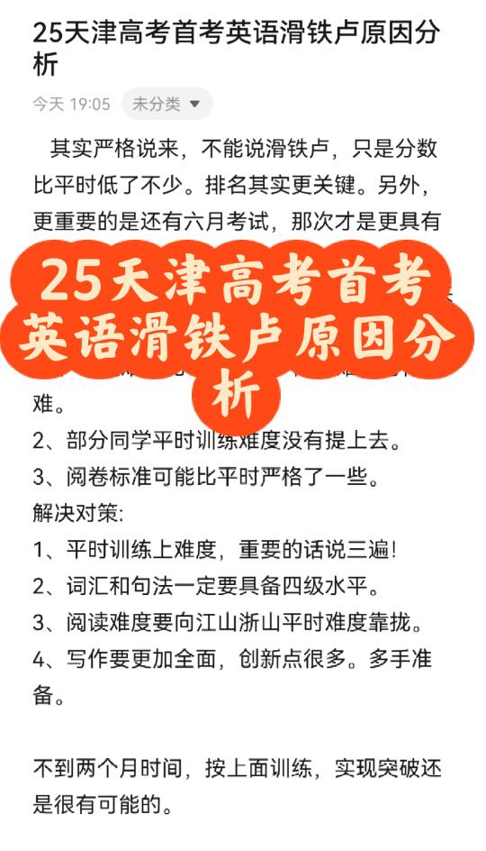 25天津高考首考英语滑铁卢原因分析