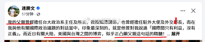 连胜文这种，50多岁了，说句话还是时不时提他爹跟个没断奶、不懂事人似的，说“国际