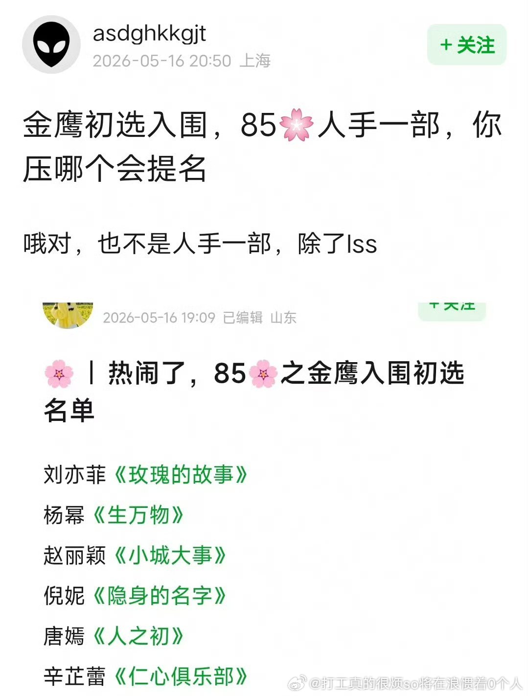 笑死有个👻初选
