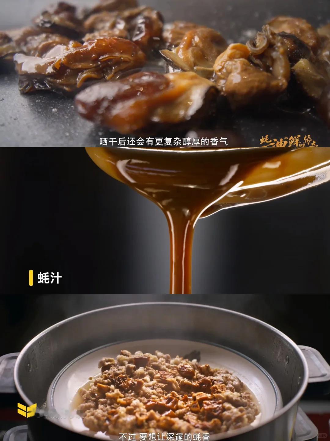蚝油的鲜味传奇 纪录片拍得太有质感了！原来蚝油早已不是中餐专属，它在异国他乡完成