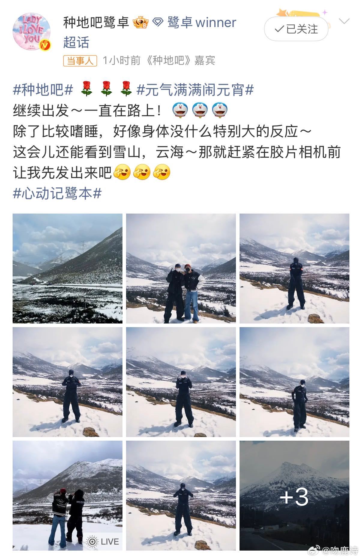 鹭卓连发12张雪山图种地吧鹭卓简直是官方认证前线站哥，一到西藏就光速营业，12张