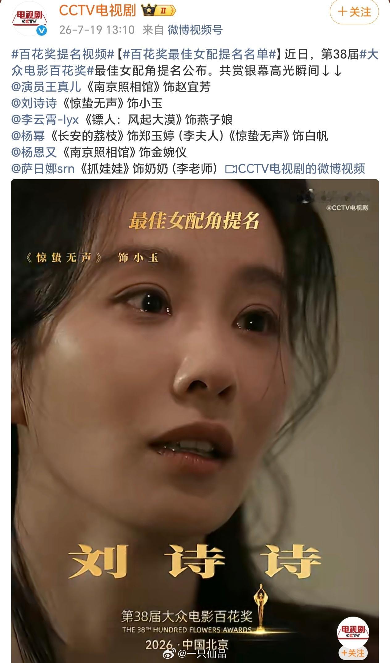 刘诗诗值得拿奖，2分钟封神的演技，顶级导演的权威背书，而且非常符合百花奖情感共鸣