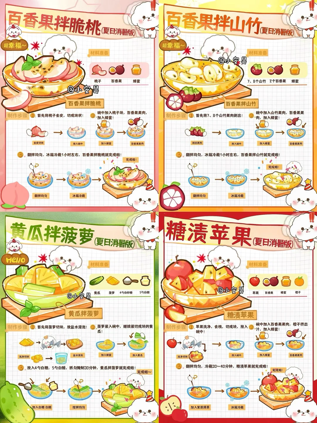 幸福是一碗夏日解暑糖渍水果🧊那真的好幸福