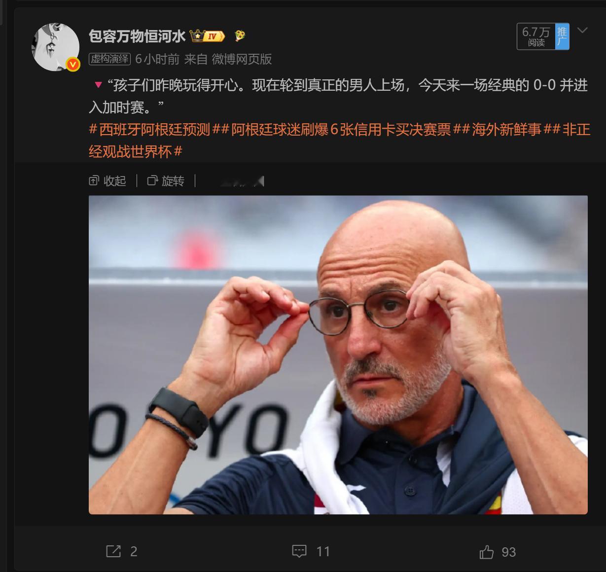 🔻我太专业了。🔻丢了一个预言就睡着了，睡到恩佐红牌才醒。西班牙vs阿根廷海外
