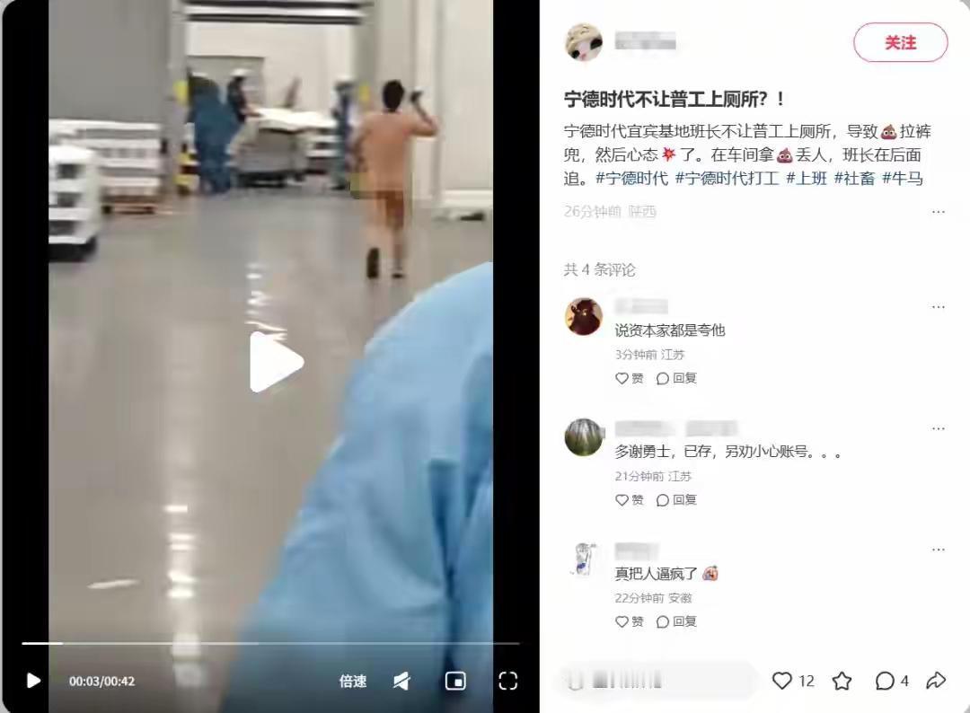 刷到网传视频，说上班期间不让上厕所，工人来不及直接拉在裤子里，精神崩溃，脱光衣服