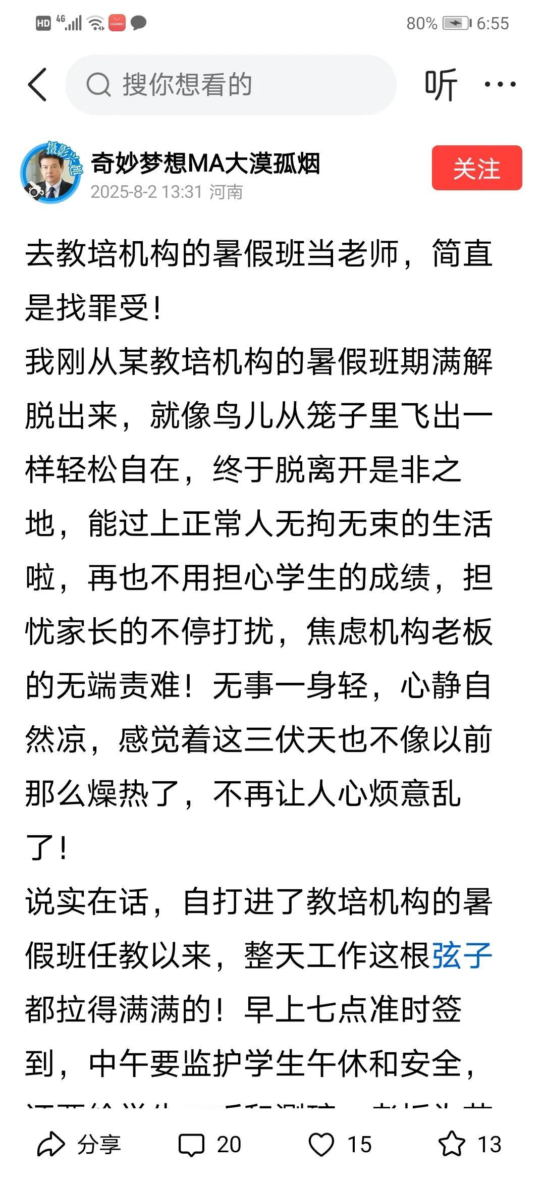 网上不是有很多说教培的老师一个暑假就收入几十万或几百万吗？原来是这些喷子在网上胡
