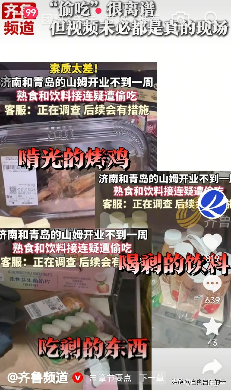 得为山东人正名了。我看到一个新闻，明明是发生在天津的山姆超市，说是有人用塑料袋装