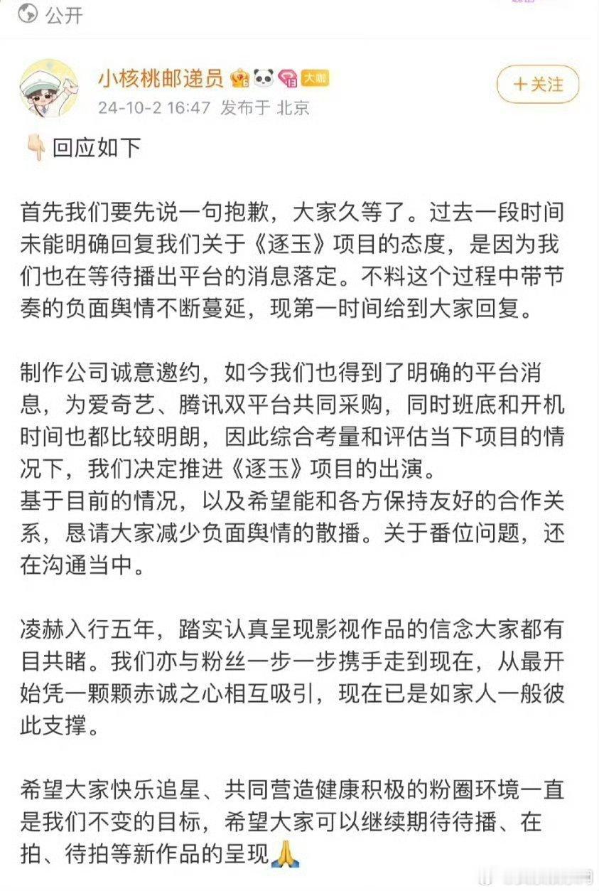 #张凌赫方回应出演逐玉#说是番位的事情会再讨论…粉丝是觉得张凌赫田曦薇谁能压番谁