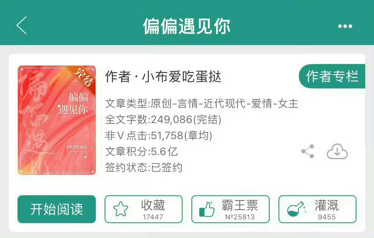 小说推荐：《偏偏遇见你》 作者:小布爱吃蛋挞简评：女老师vs男医生，相亲，先婚后