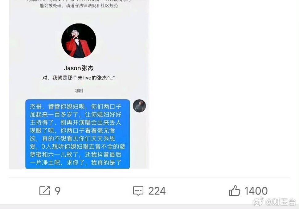 网友给张杰发的私信看完曝光的私信内容，着实觉得这位网友的言行太过出格。艺人也是普