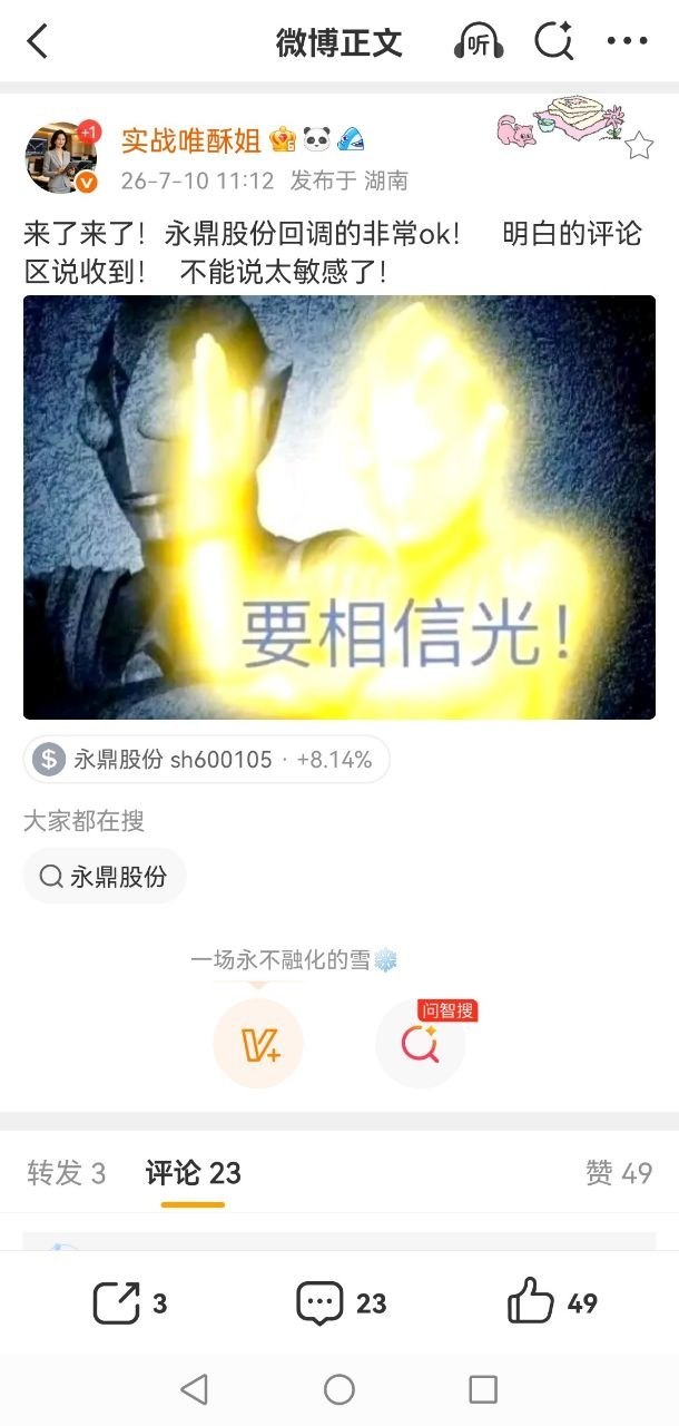 还在线的兄弟们集合！今天永鼎差一步封板，就是咱们场内合力不足，评论区留言打气，明