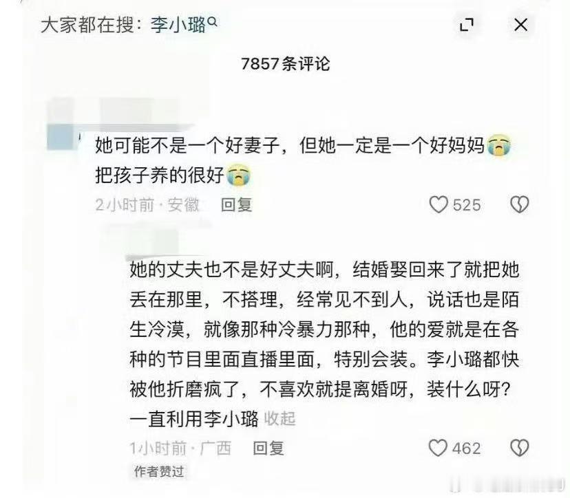 昨天甜馨点赞了一条说贾乃亮不是好丈夫、人前装样子人后冷暴力李小璐的评论，引起无数