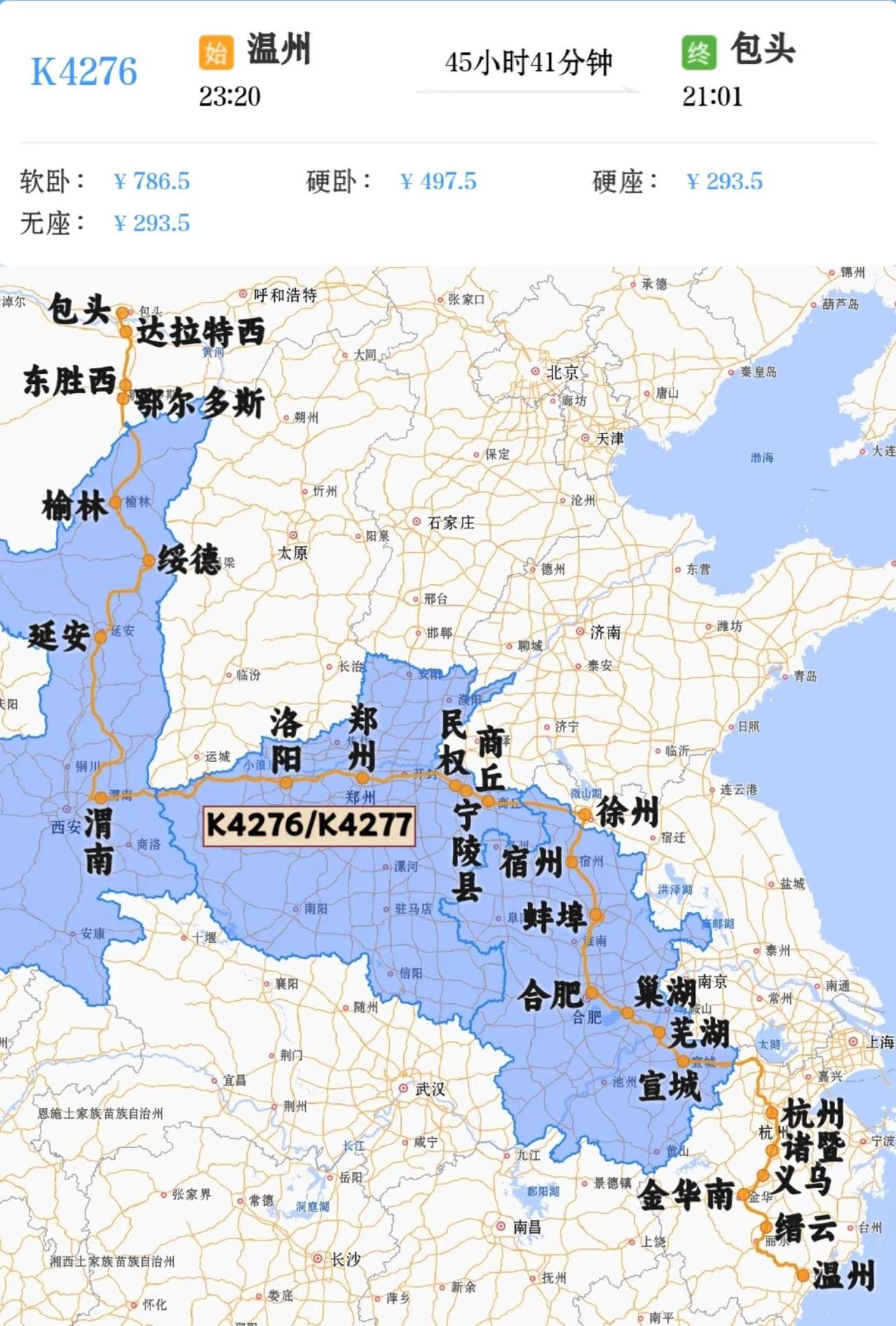 2026年7月3日–8月29日增开温州到包头K4276/K4277次。