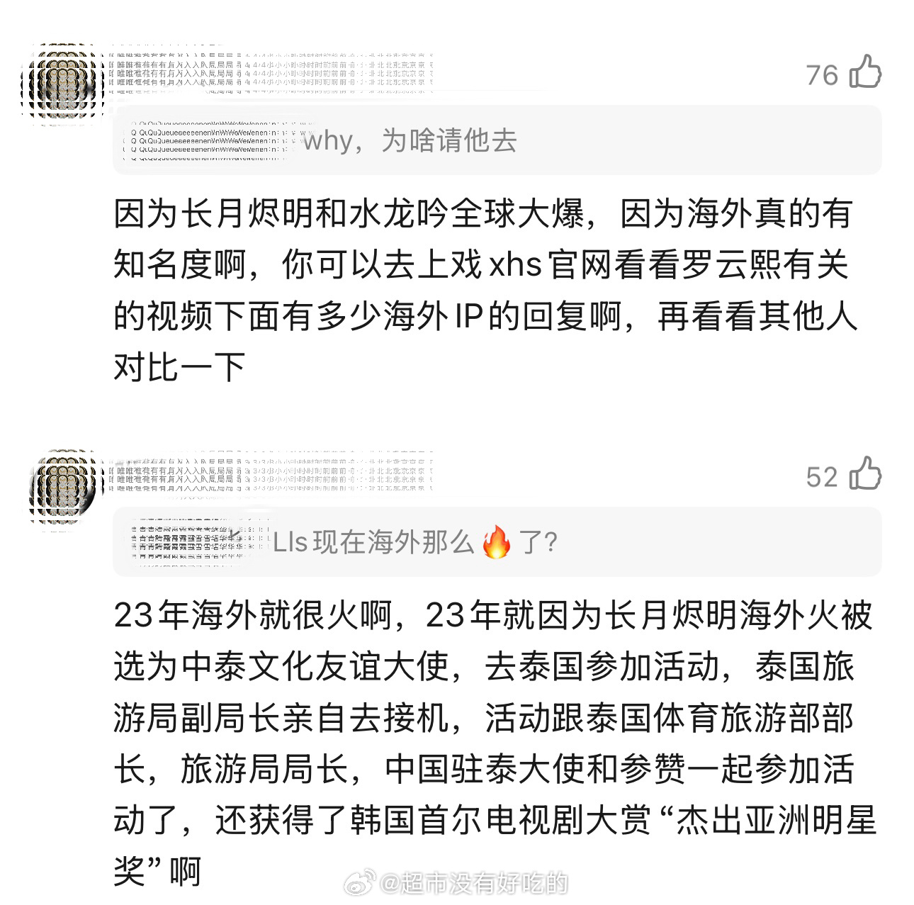 没办法，罗云熙海外粉丝是真的多薯上好多关于罗云熙帖的留言ip都是海外粉丝人家的剧