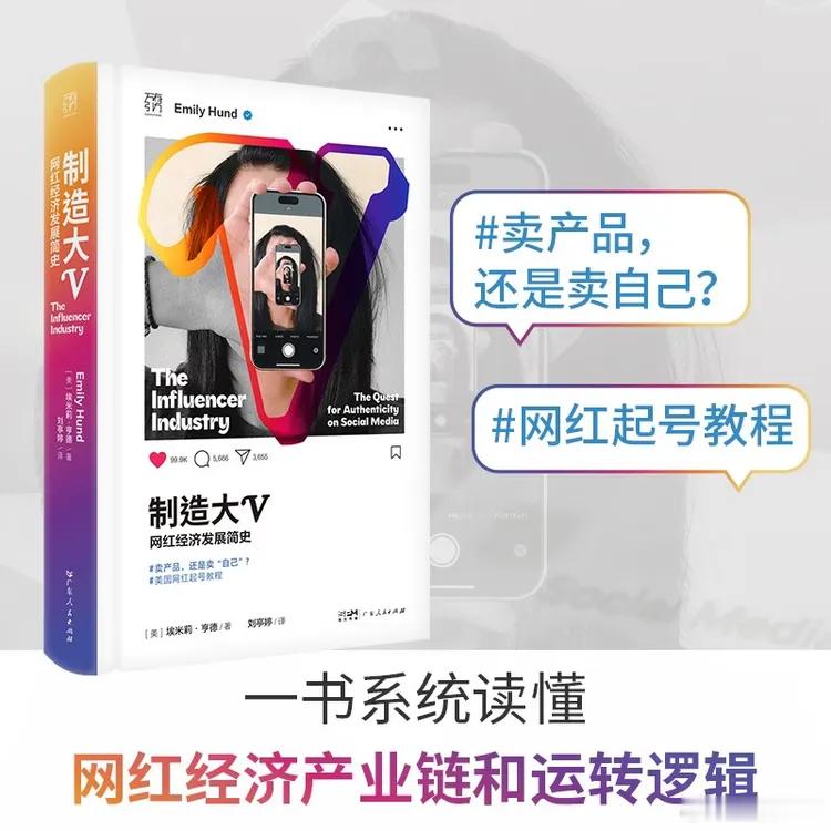 知書club 新书介绍丨他们晒穿搭、拍Vlog、带货、谈人生，也许曾是你的“刷屏