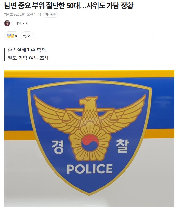 【韩国50多岁女性咖啡店切断丈夫生殖器案：其女婿也参与作案】海外新鲜事热点现场 