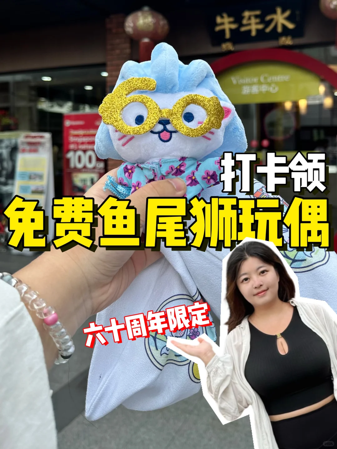 新加坡还能免费领取60周年鱼尾狮玩偶‼