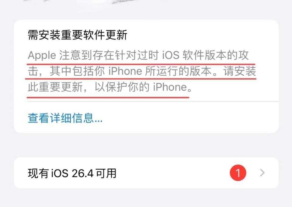工信部紧急提醒苹果用户简单说：没升到iOS 17.2.1以上的老系统，赶紧去升级