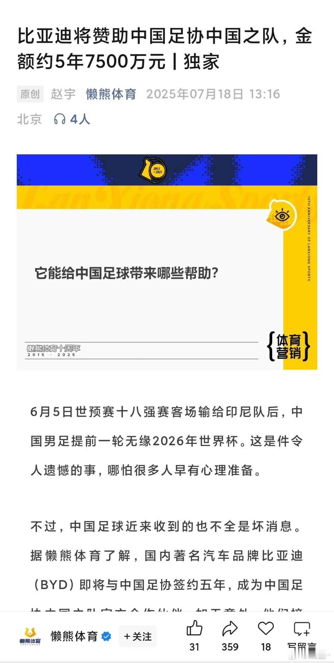 比亚迪5年7500万元赞助中国足协中国队🇨🇳每年将提供1500万元助力中国男