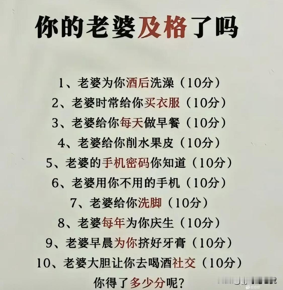 扎心了老铁，我的老婆得零分[泪奔]
