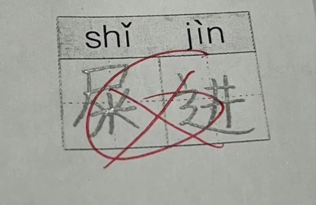 搞笑梗图16则｜小学生试卷上的抽象答案合集
笑晕了，只有你想不到，没有他们写不出