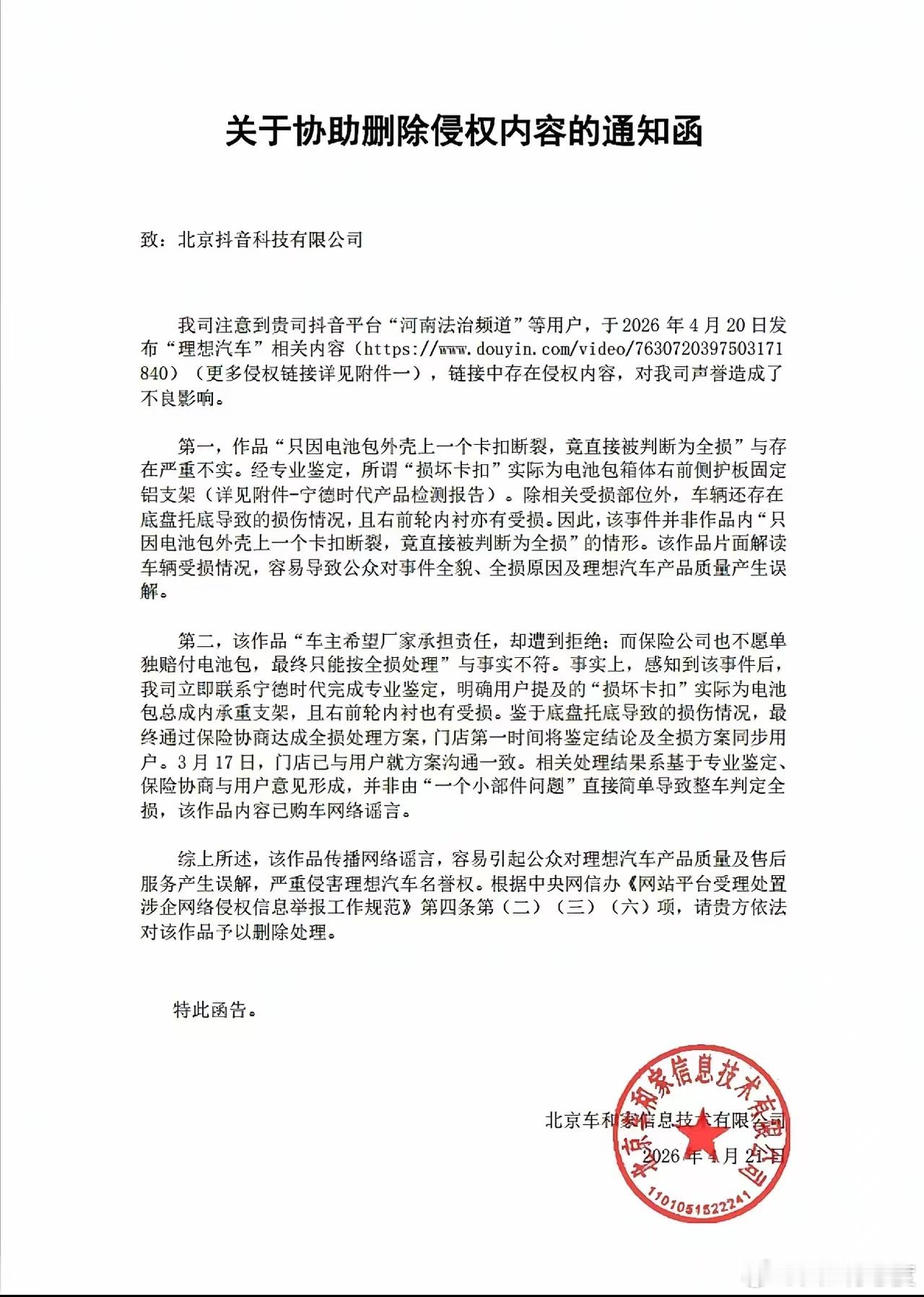 前段时间发酵了一个因为卡扣引发的保险理赔事件。理想汽车官方函件专业角度解读比较清