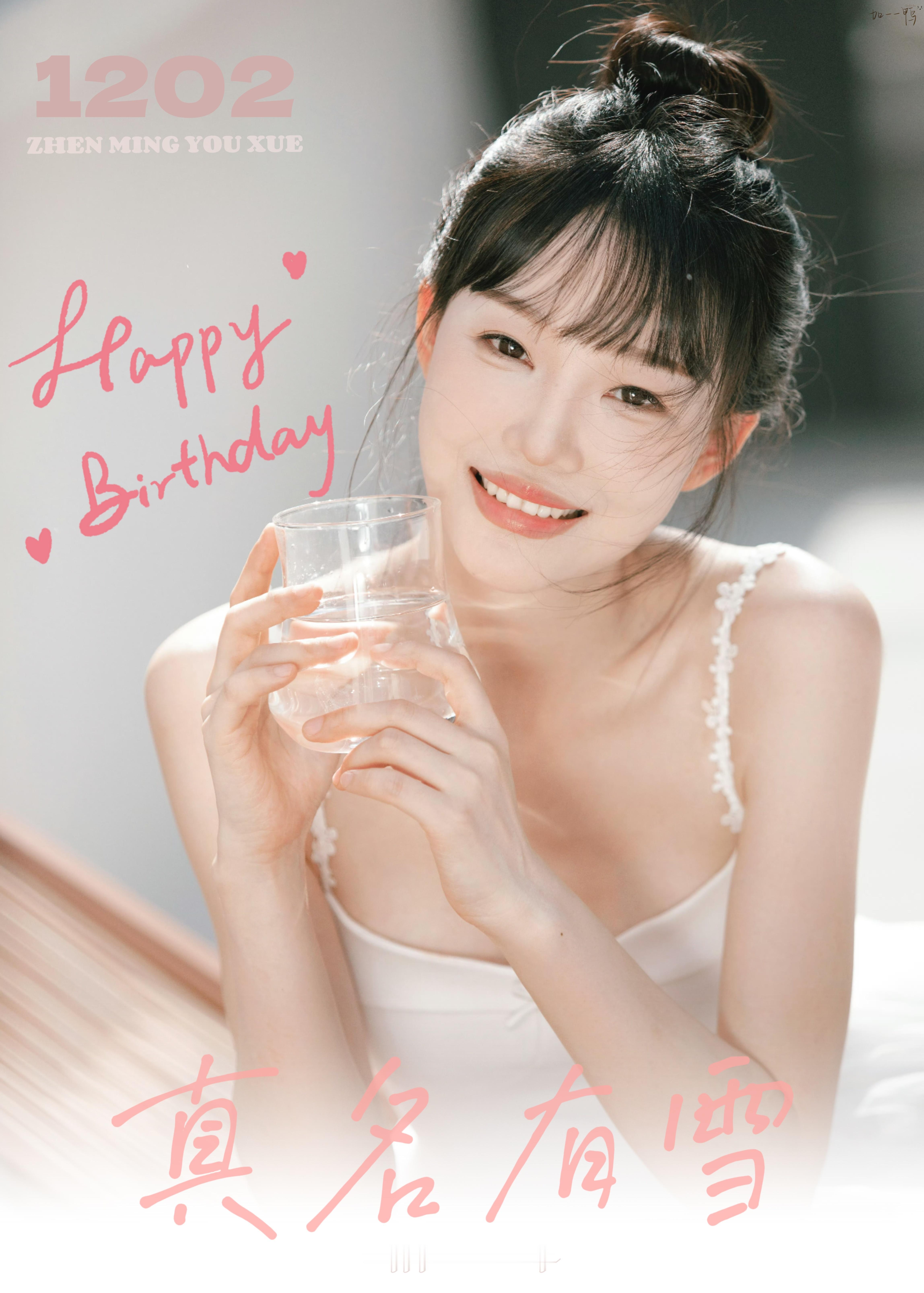 wuli小雪生日快乐🎂愿你得偿所愿，平安喜乐，万事胜意希望最可爱的你能永远自由