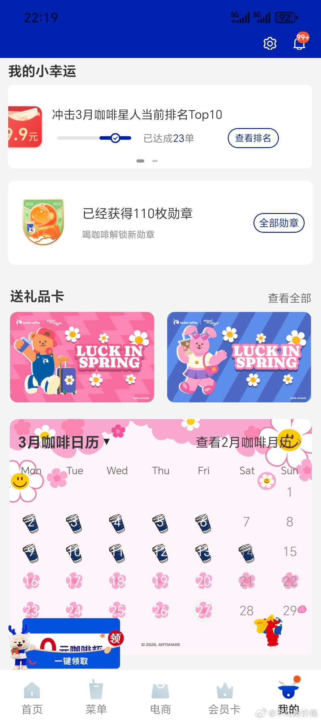 罗永浩瑞幸超大杯推荐官太恶心人了，每年给瑞幸贡献5k营收，结果让我打开app就看