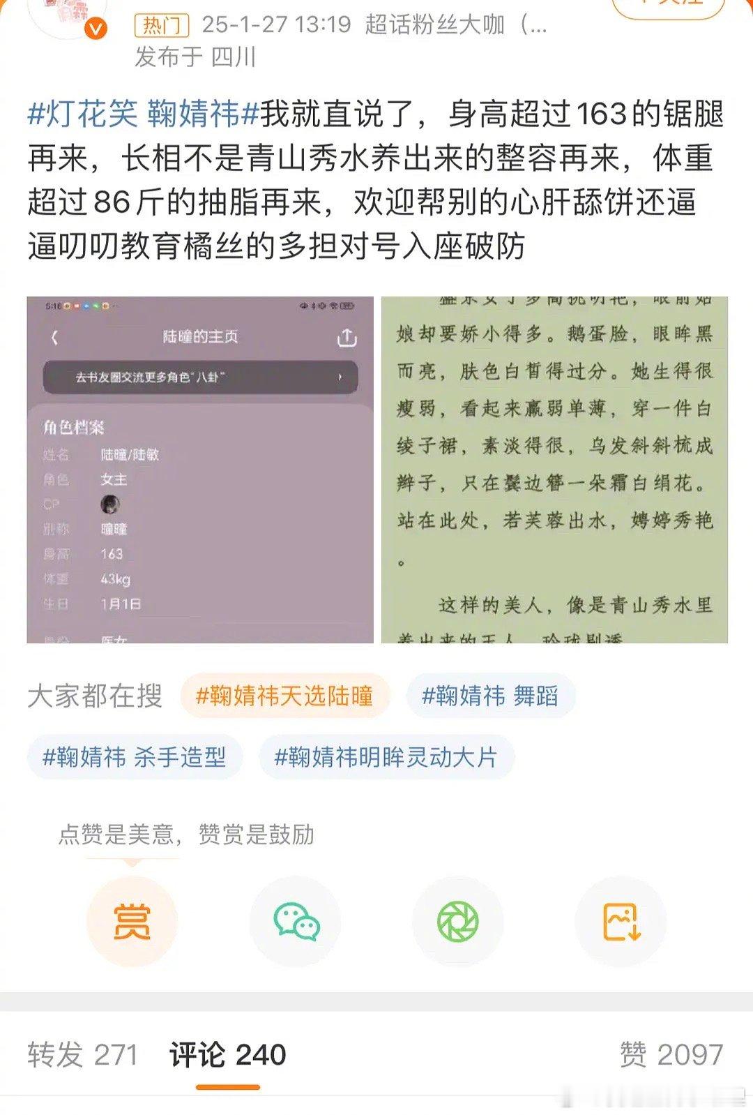 鞠婧祎粉丝让身高超过163的🌸锯腿再来，体重超过86斤的抽脂再来，那郭敬明也能