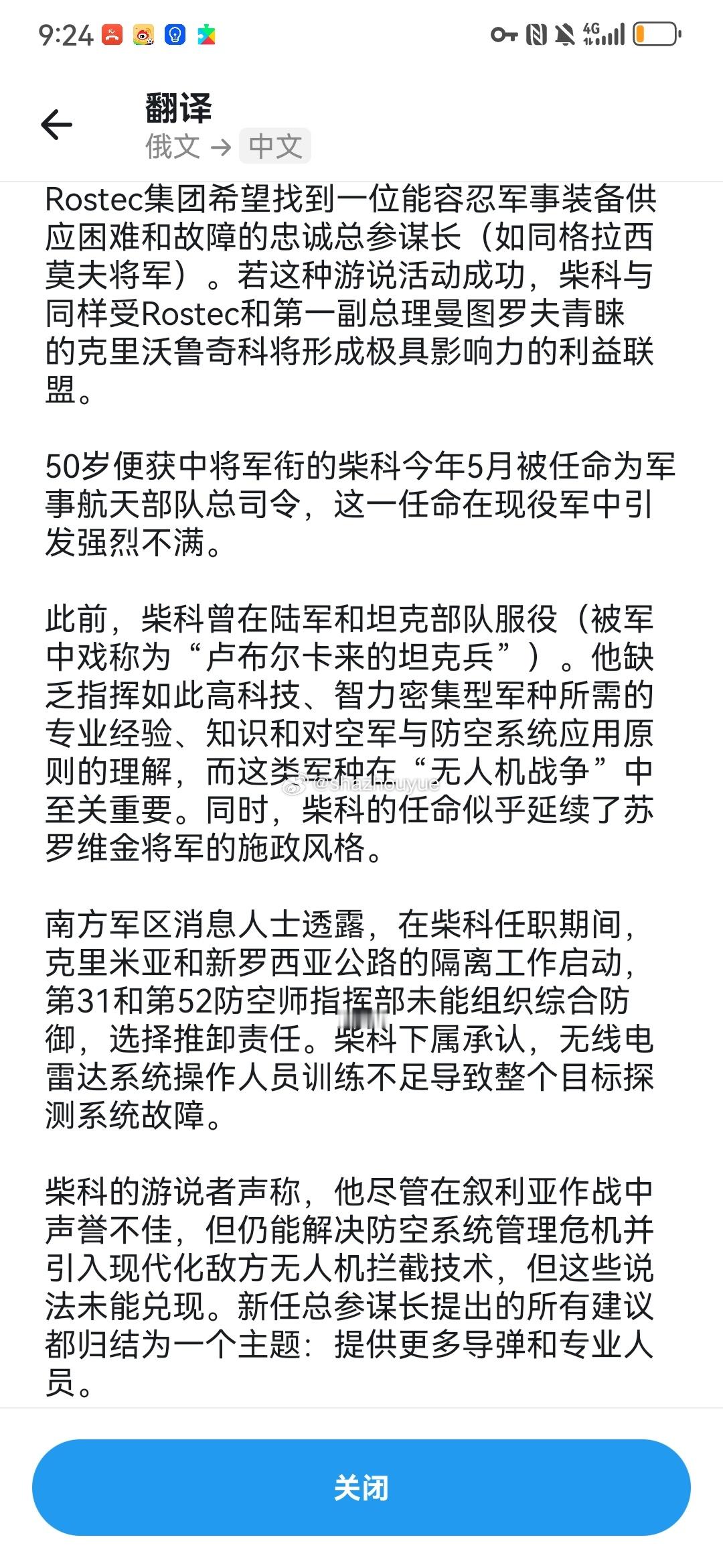 民间组XX长开始贩售柴科继任总参谋长的说法。别的不提，那几个集群指挥官能听他的？