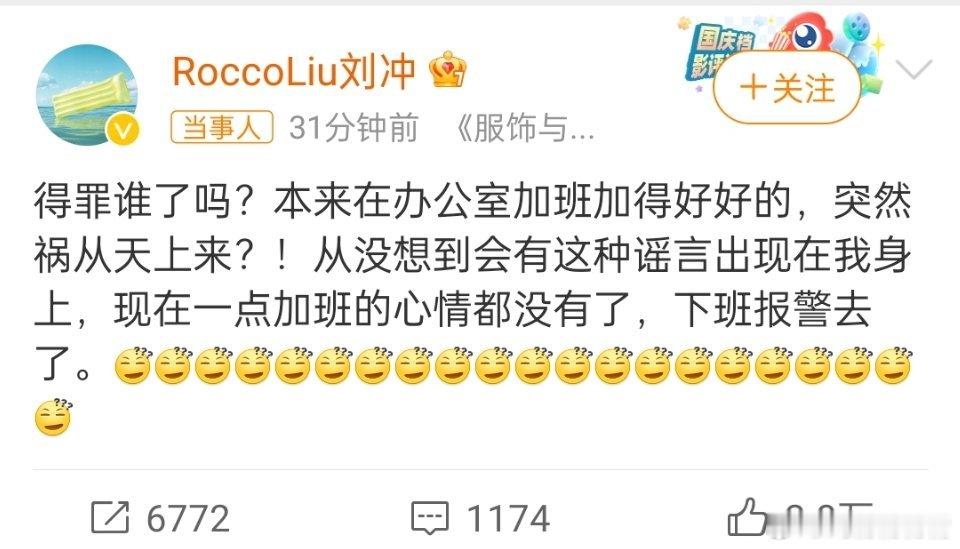 刘冲 下班报警去了为啥评论区全是热巴粉丝的空瓶，不是跟8有什么关系？展轩 刘冲