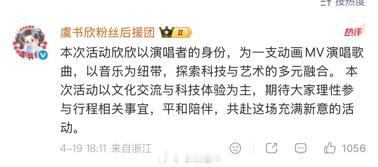 虞书欣将以歌手身份出席海外活动，而且要为动画MV演唱歌曲，期待这个鱼头星星