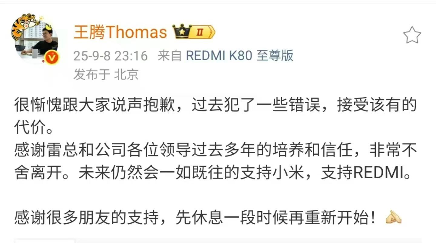 小米王腾因泄密被辞退王腾回应：犯了错误，不舍离开小米王腾回应 ​​​