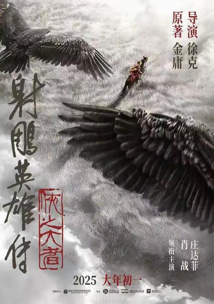 《哪吒之魔童闹海》和《射雕英雄传：侠之大者》这两部影片很吸引我[火炬]