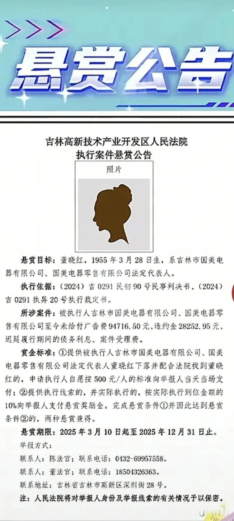 悬赏公告！涉及吉林市国美电器零售有限公司法定代表人！