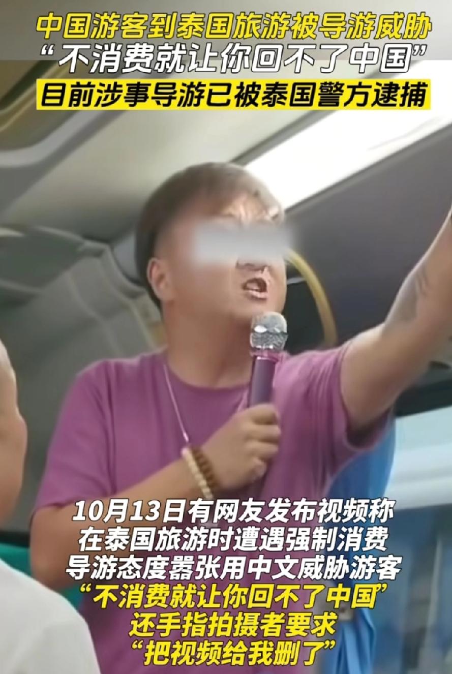 太嚣张了，有网友发视频爆料，中国游客在泰国旅游时遭遇强制消费。
泰国导游态度嚣张