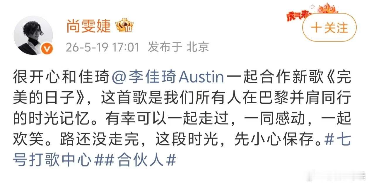 尚雯婕给李佳琦写了一首歌 从随口哼到完整编曲，尚雯婕用一首歌记录了巴黎六人组的日