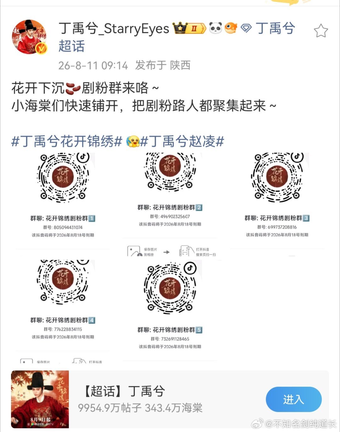 📢抖剧粉群📢谁还不知道下沉有剧粉裙吗❓❓❓都去捡人，捡进裙发每日分时挂播表网