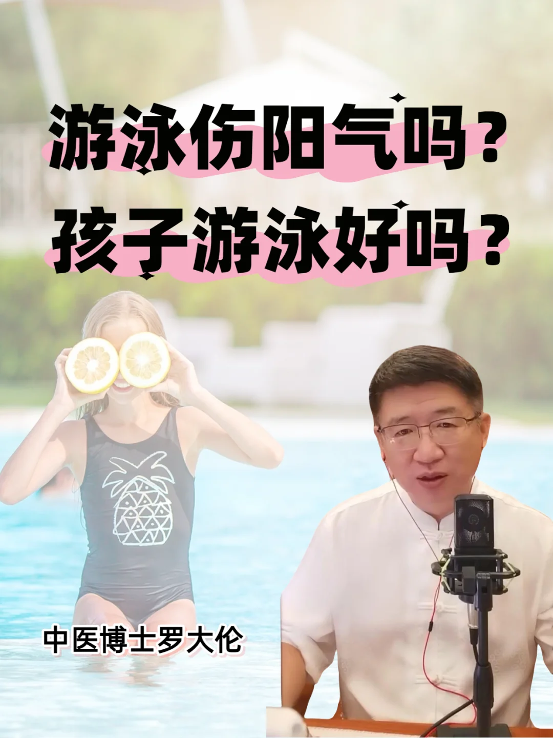 游泳伤阳气吗？夏天该不该让孩子游泳呢？