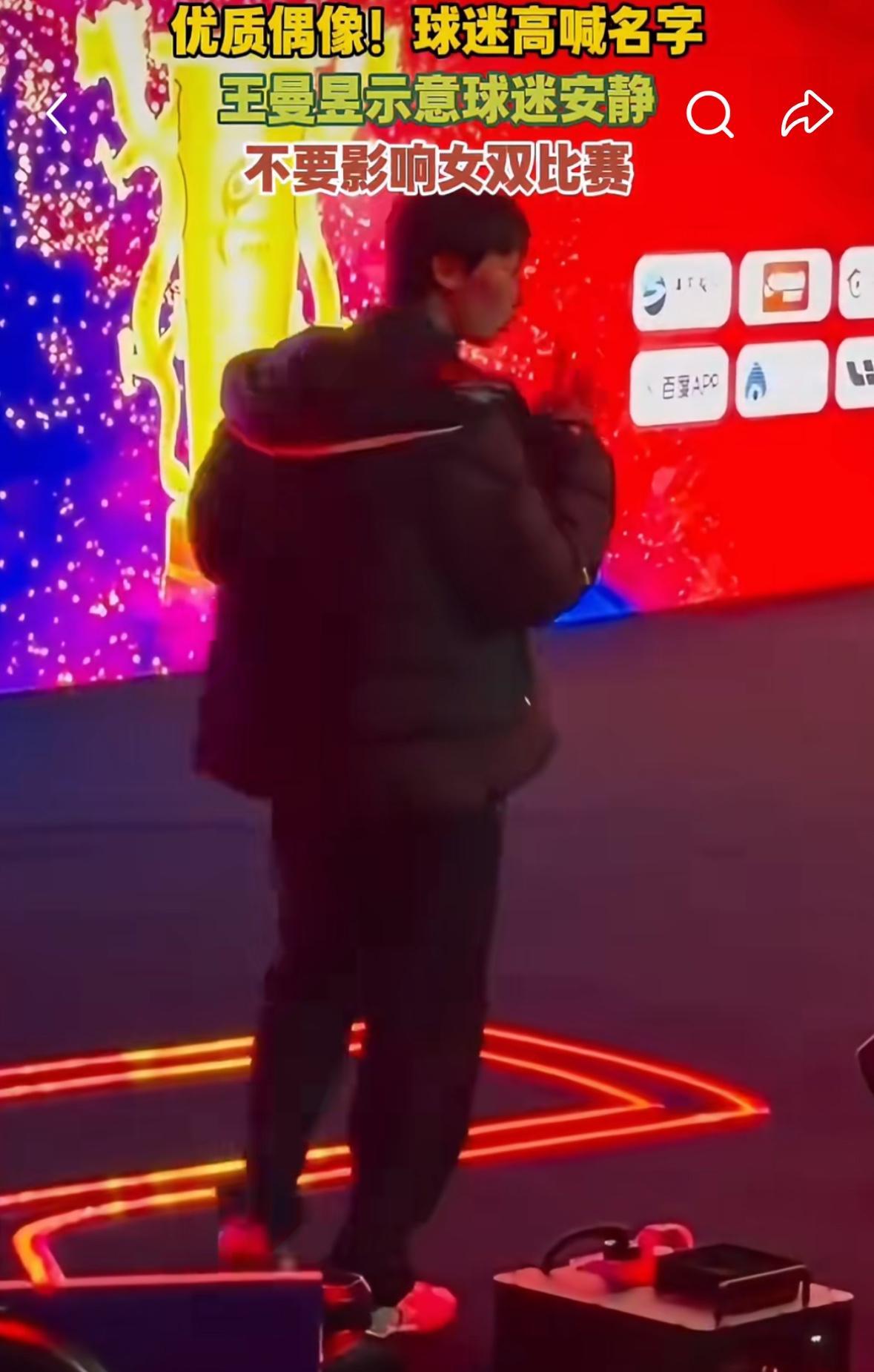 优质偶像—王曼昱示意球迷保持安静3:1大迪，3:1李雅可，球技人品皆一流！
王曼