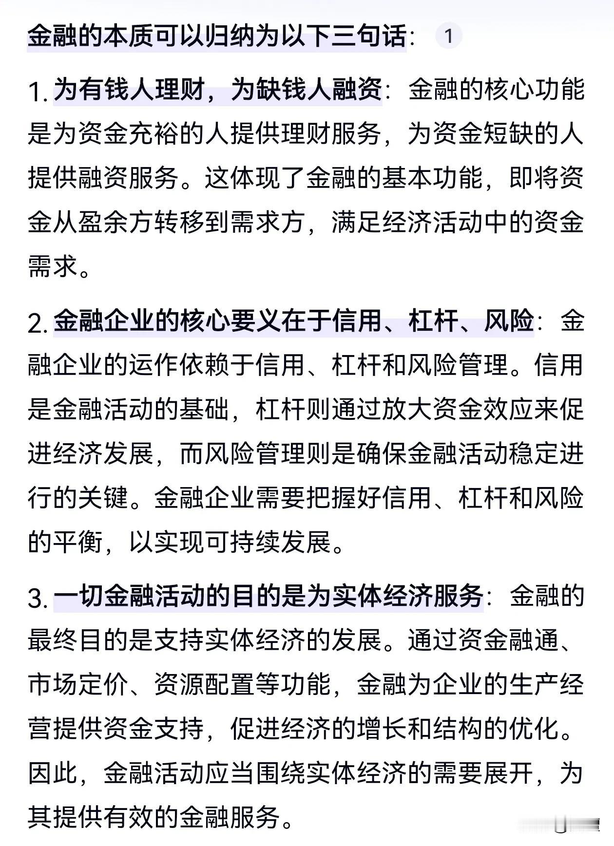 做投资需要把金融的定义深刻理解，吃透，一定要深刻领会其核心思想！